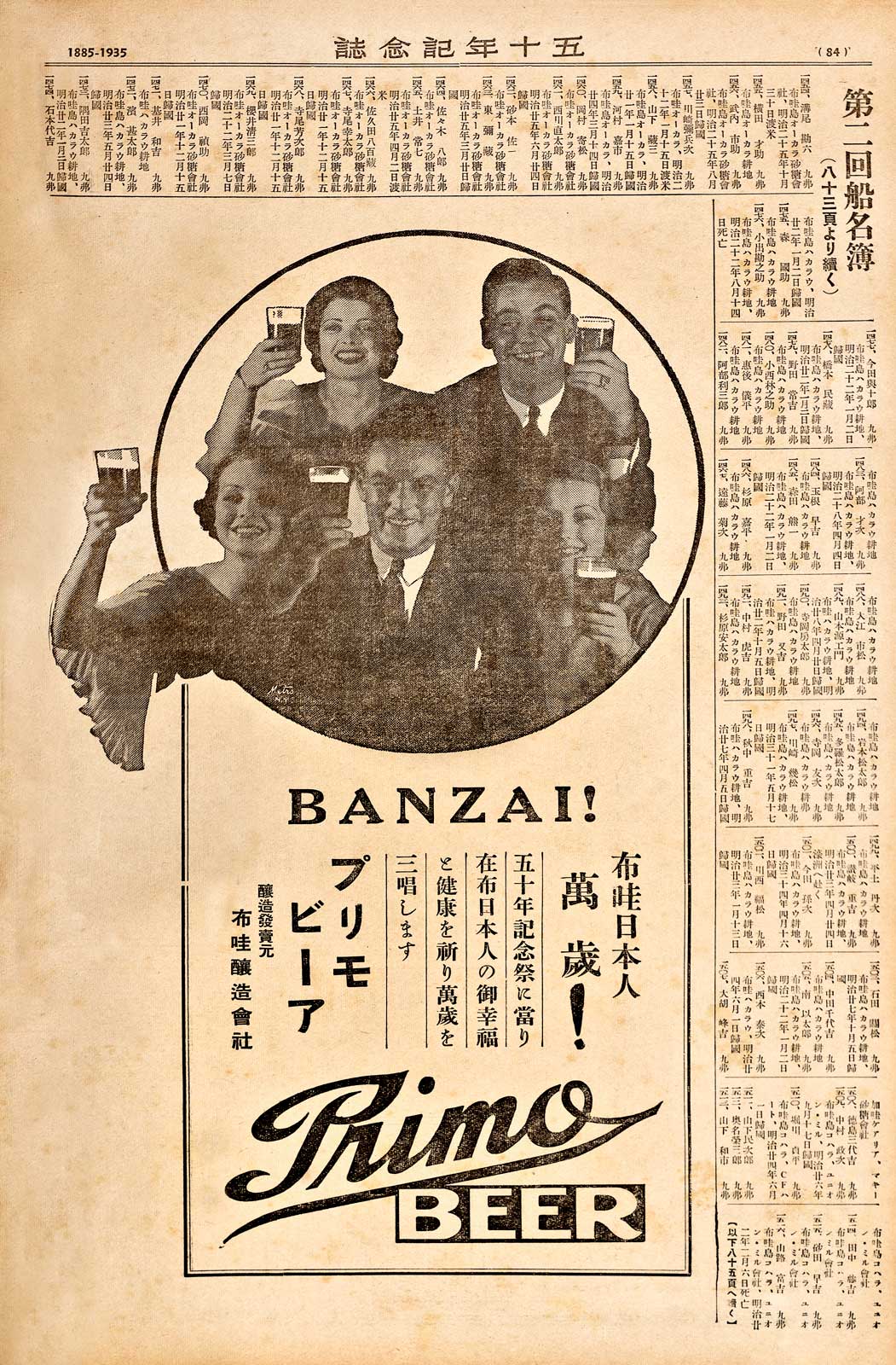  Primo Beer advertisement, c. 1949, private collection 